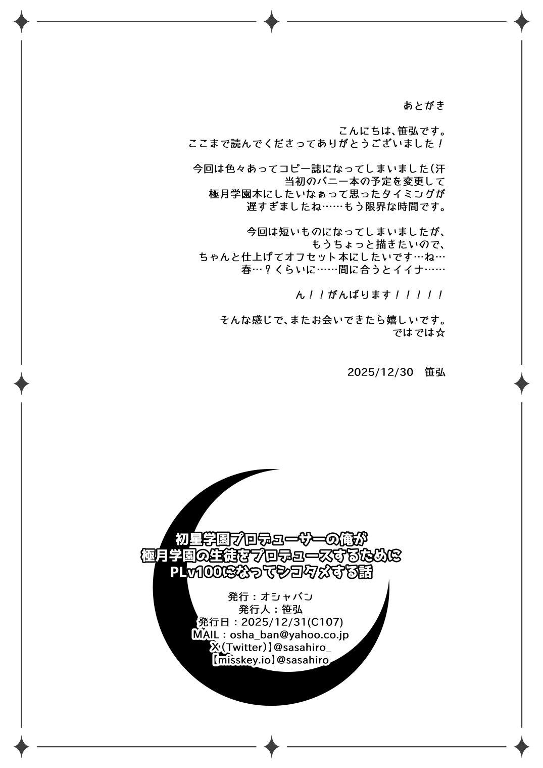 OSHABAN Sasahiro Hatsuboshi Gakuen Producer no Ore ga Gokugetsu Gakuen no Seito o Produce suru Tame ni PLv100 ni Natte Shikotame suru Hanashi Gakuen IDOLMSTER Chinese Digital - Image 7