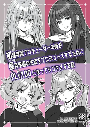 OSHABAN Sasahiro Hatsuboshi Gakuen Producer no Ore ga Gokugetsu Gakuen no Seito o Produce suru Tame ni PLv100 ni Natte Shikotame suru Hanashi Gakuen IDOLMSTER Chinese Digital Thumbnail