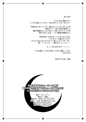 OSHABAN Sasahiro Hatsuboshi Gakuen Producer no Ore ga Gokugetsu Gakuen no Seito o Produce suru Tame ni PLv100 ni Natte Shikotame suru Hanashi Gakuen IDOLMSTER Chinese Digital - Page 7