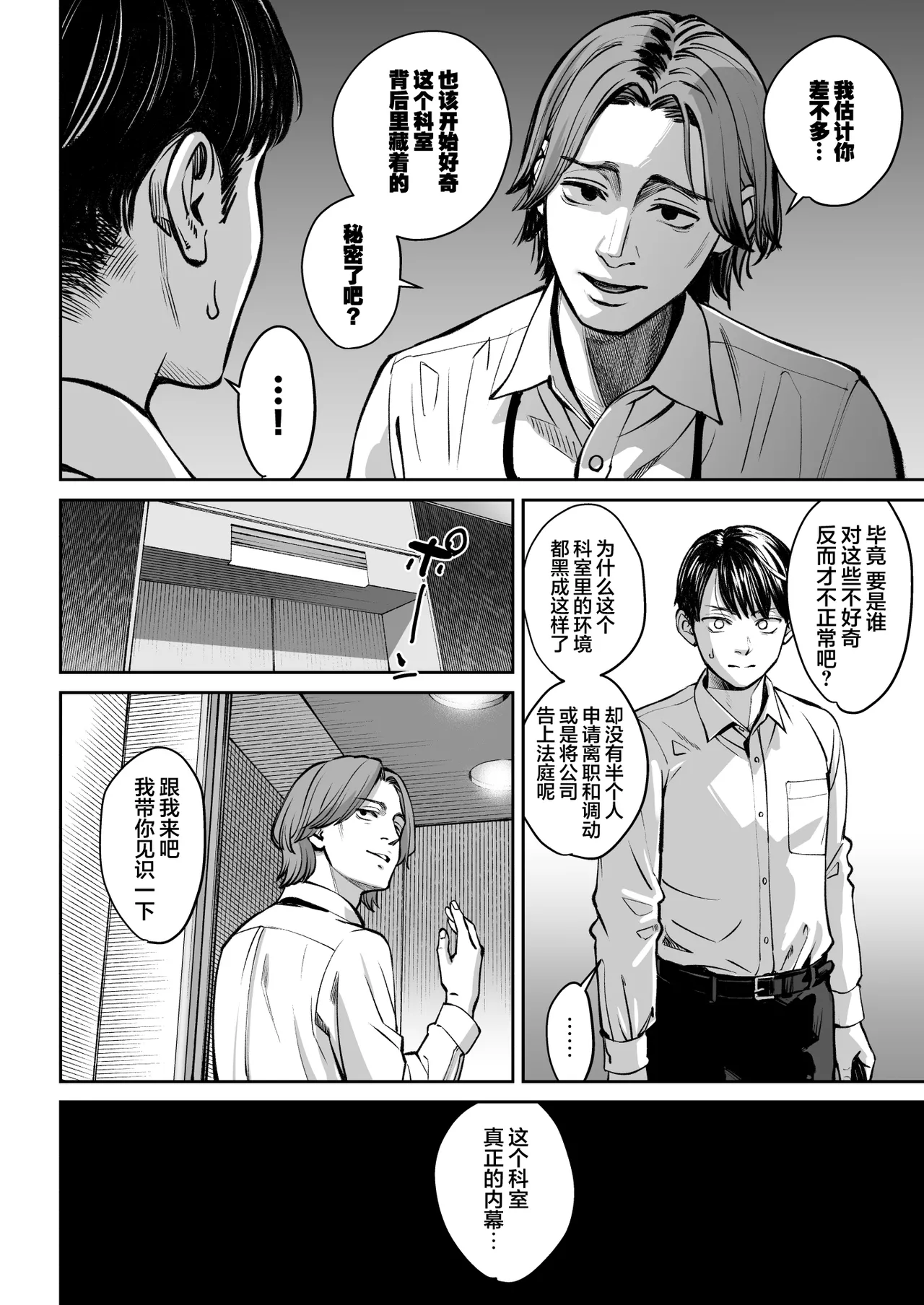 Oshima Aki Black Kigyou no Kamin Shitsu ga Yari Beya ni Natteta Hanashi 黑心企业的休息室化为炮房的故事 Chinese 白杨汉化组 Digital - Image 13