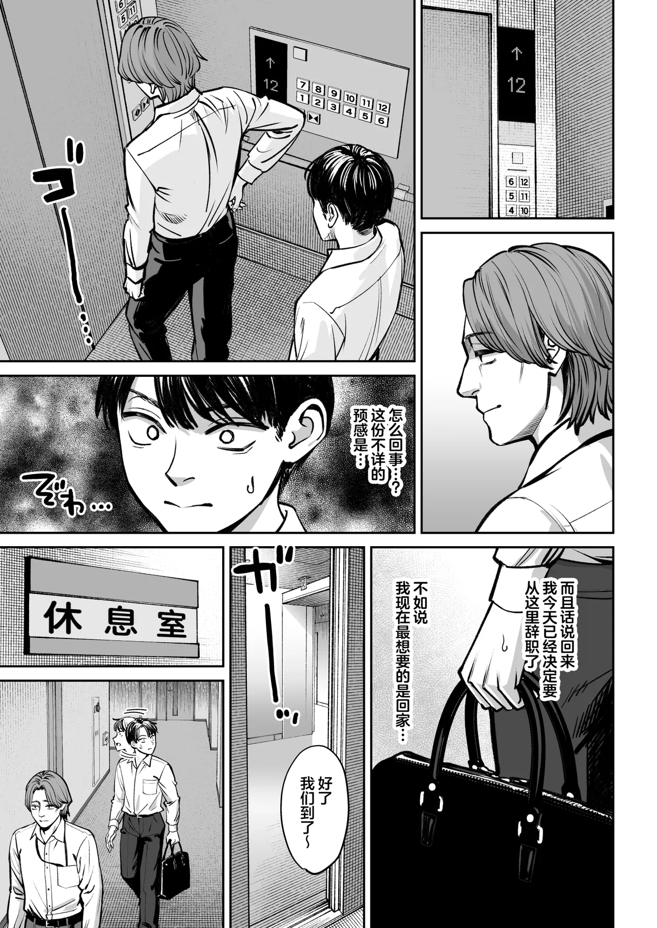 Oshima Aki Black Kigyou no Kamin Shitsu ga Yari Beya ni Natteta Hanashi 黑心企业的休息室化为炮房的故事 Chinese 白杨汉化组 Digital - Image 14