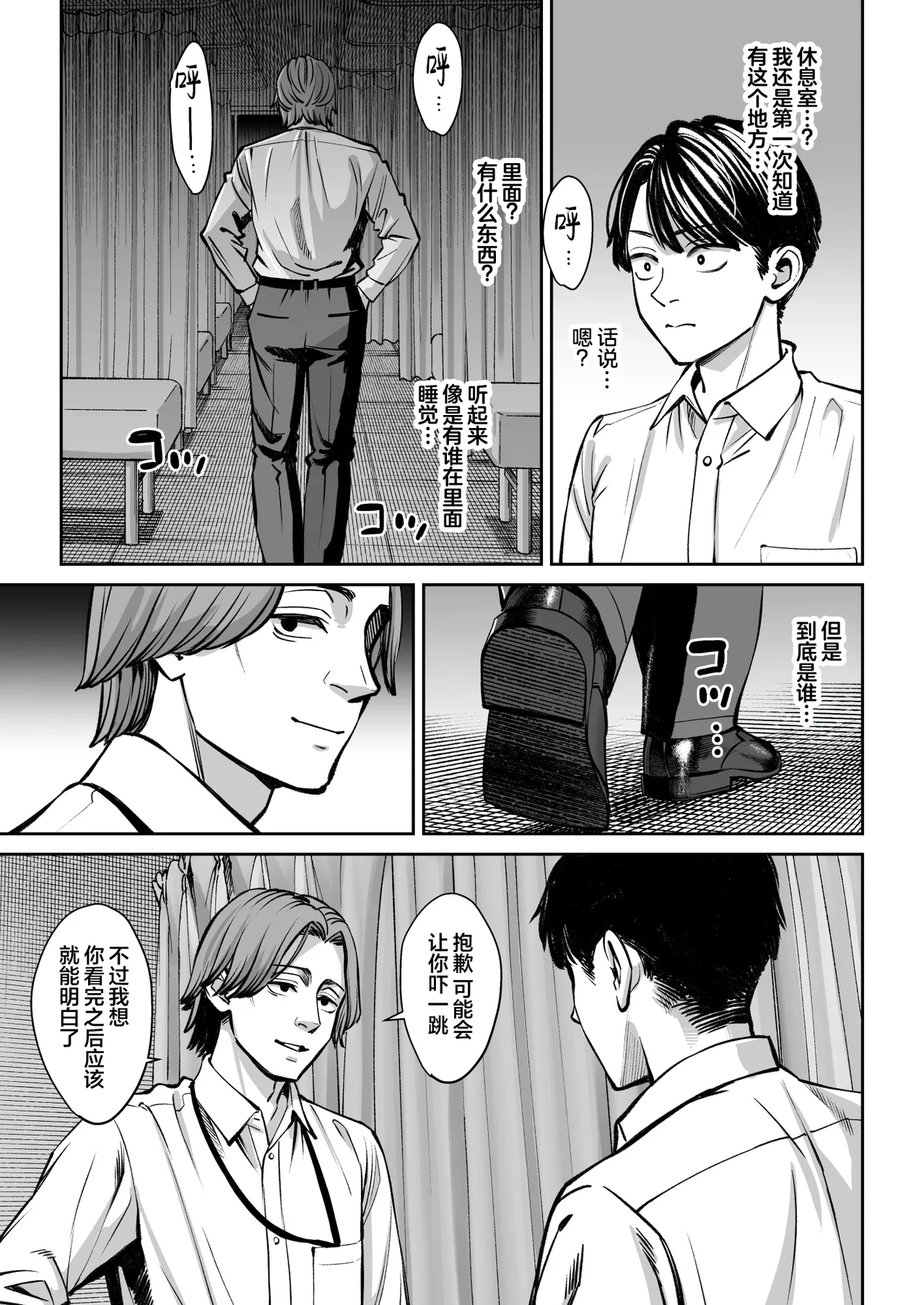 Oshima Aki Black Kigyou no Kamin Shitsu ga Yari Beya ni Natteta Hanashi 黑心企业的休息室化为炮房的故事 Chinese 白杨汉化组 Digital - Image 16