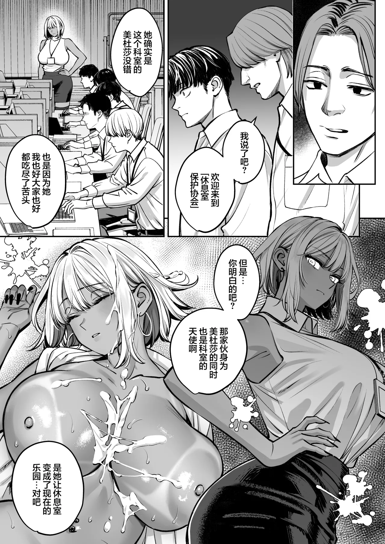 Oshima Aki Black Kigyou no Kamin Shitsu ga Yari Beya ni Natteta Hanashi 黑心企业的休息室化为炮房的故事 Chinese 白杨汉化组 Digital - Image 38