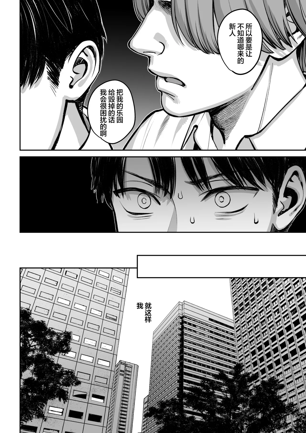 Oshima Aki Black Kigyou no Kamin Shitsu ga Yari Beya ni Natteta Hanashi 黑心企业的休息室化为炮房的故事 Chinese 白杨汉化组 Digital - Image 39