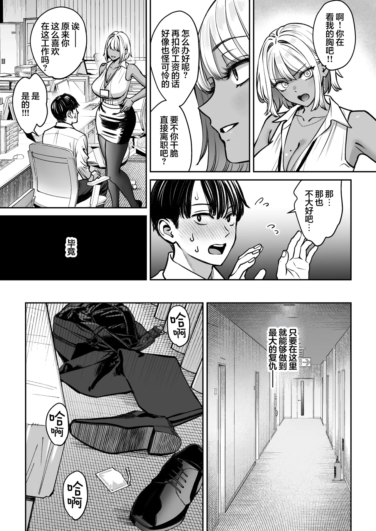 Oshima Aki Black Kigyou no Kamin Shitsu ga Yari Beya ni Natteta Hanashi 黑心企业的休息室化为炮房的故事 Chinese 白杨汉化组 Digital - Image 42