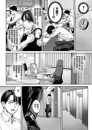 Oshima Aki Black Kigyou no Kamin Shitsu ga Yari Beya ni Natteta Hanashi 黑心企业的休息室化为炮房的故事 Chinese 白杨汉化组 Digital - Page 11