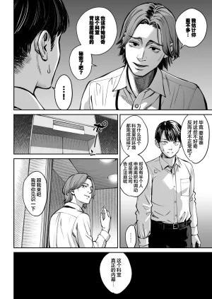 Oshima Aki Black Kigyou no Kamin Shitsu ga Yari Beya ni Natteta Hanashi 黑心企业的休息室化为炮房的故事 Chinese 白杨汉化组 Digital - Page 13