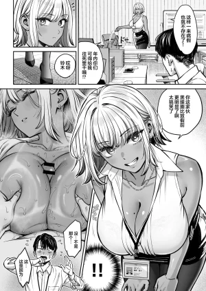 Oshima Aki Black Kigyou no Kamin Shitsu ga Yari Beya ni Natteta Hanashi 黑心企业的休息室化为炮房的故事 Chinese 白杨汉化组 Digital - Page 41