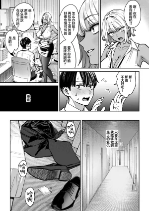 Oshima Aki Black Kigyou no Kamin Shitsu ga Yari Beya ni Natteta Hanashi 黑心企业的休息室化为炮房的故事 Chinese 白杨汉化组 Digital - Page 42