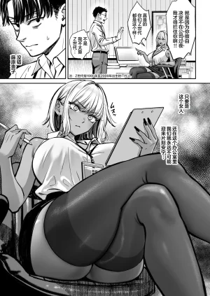 Oshima Aki Black Kigyou no Kamin Shitsu ga Yari Beya ni Natteta Hanashi 黑心企业的休息室化为炮房的故事 Chinese 白杨汉化组 Digital - Page 6