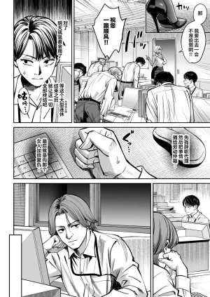 Oshima Aki Black Kigyou no Kamin Shitsu ga Yari Beya ni Natteta Hanashi 黑心企业的休息室化为炮房的故事 Chinese 白杨汉化组 Digital - Page 9