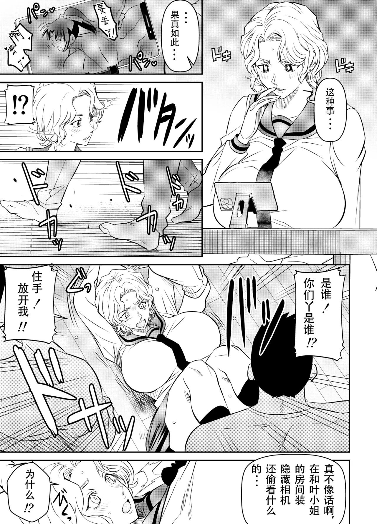 osuwaani Request Itadaita Mono desu Detective Conan Chinese魚子醬漢化 - Image 17