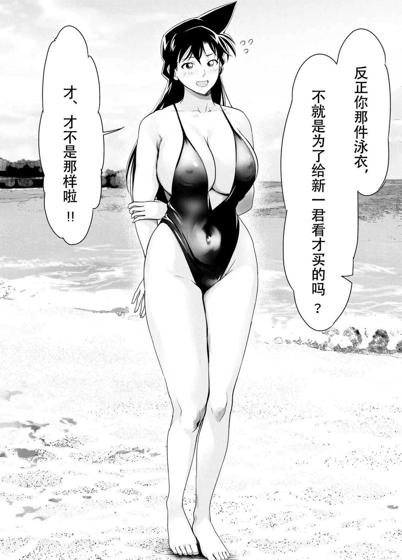 osuwaani Request Itadaita Mono desu Detective Conan Chinese魚子醬漢化 - Image 32