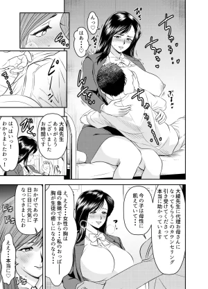 Osuwaani Request Itadaita Mono desu Various - Page 196