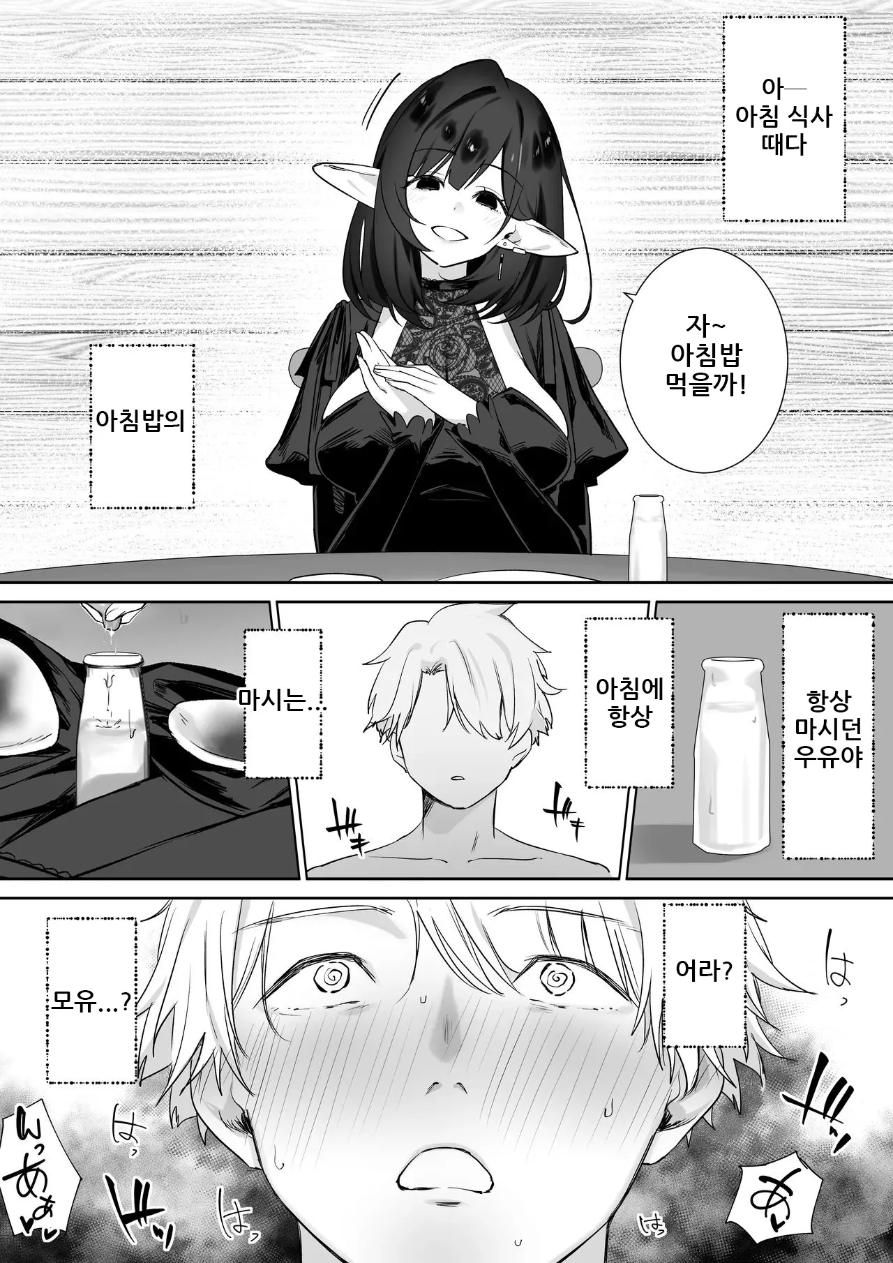 Otete Koyubimaru Elf no Milk de Otona ni Narimashita엘프의 모유로 어른이 되었습니다 Korean - Image 17