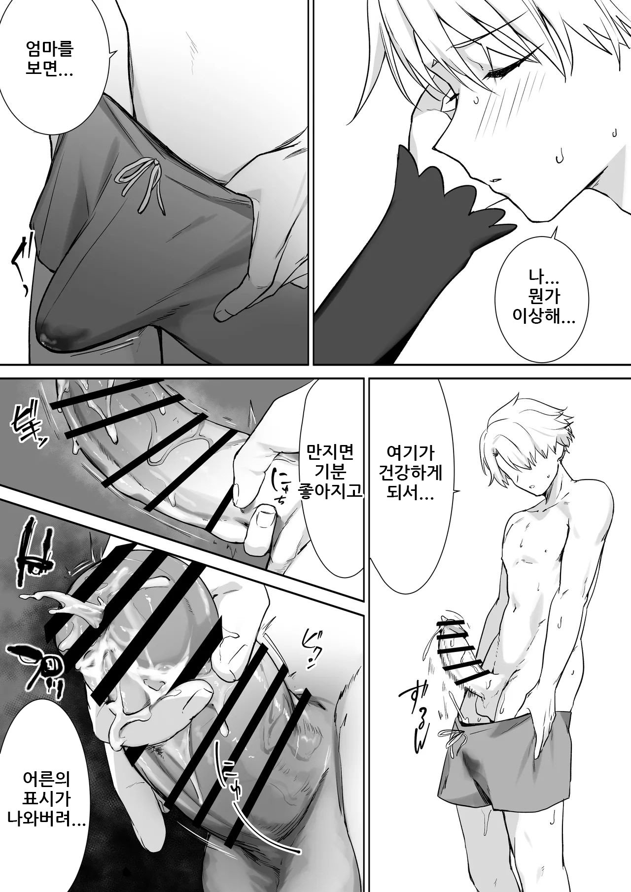 Otete Koyubimaru Elf no Milk de Otona ni Narimashita엘프의 모유로 어른이 되었습니다 Korean - Image 26