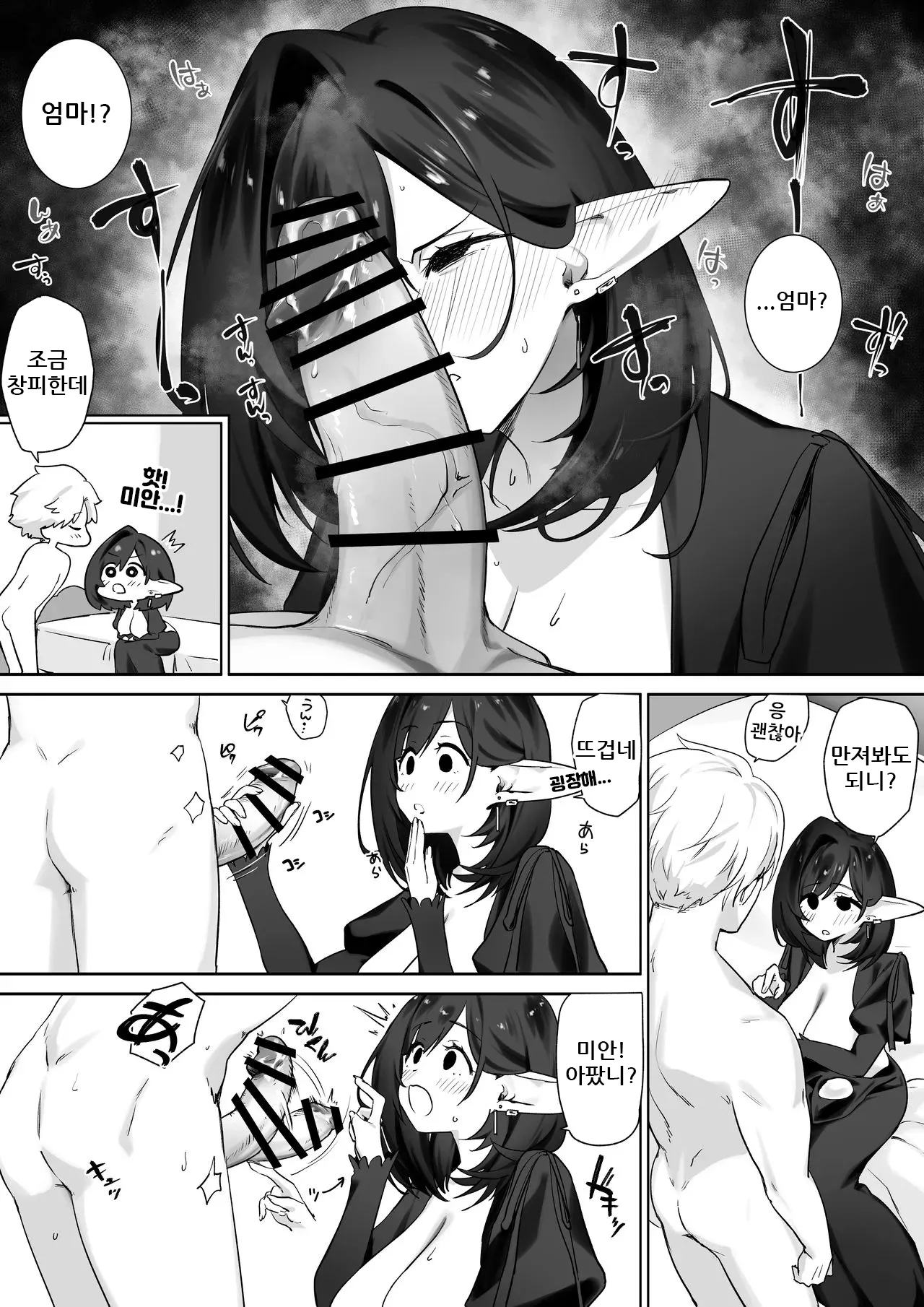 Otete Koyubimaru Elf no Milk de Otona ni Narimashita엘프의 모유로 어른이 되었습니다 Korean - Image 28