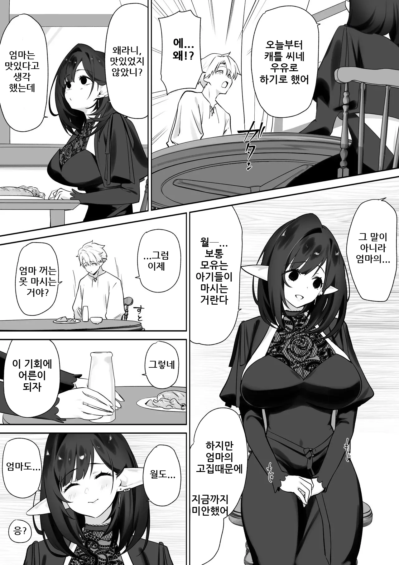 Otete Koyubimaru Elf no Milk de Otona ni Narimashita엘프의 모유로 어른이 되었습니다 Korean - Image 40