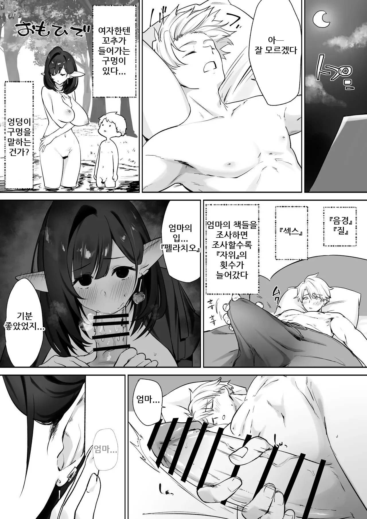 Otete Koyubimaru Elf no Milk de Otona ni Narimashita엘프의 모유로 어른이 되었습니다 Korean - Image 42