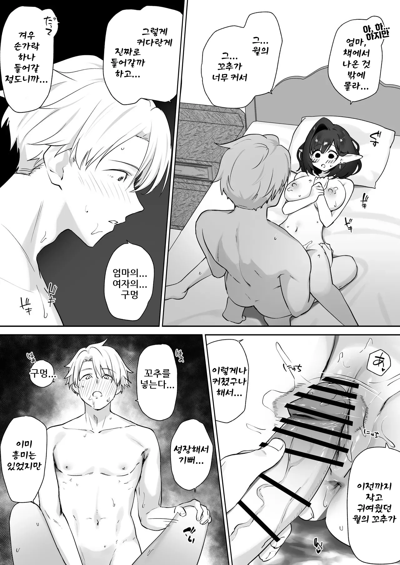 Otete Koyubimaru Elf no Milk de Otona ni Narimashita엘프의 모유로 어른이 되었습니다 Korean - Image 58