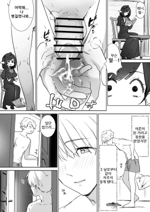 Otete Koyubimaru Elf no Milk de Otona ni Narimashita엘프의 모유로 어른이 되었습니다 Korean - Page 15