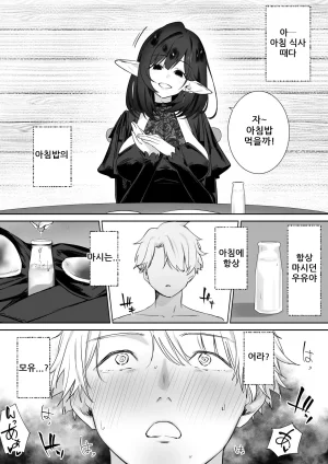 Otete Koyubimaru Elf no Milk de Otona ni Narimashita엘프의 모유로 어른이 되었습니다 Korean - Page 17