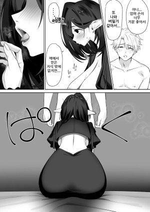 Otete Koyubimaru Elf no Milk de Otona ni Narimashita엘프의 모유로 어른이 되었습니다 Korean - Page 29