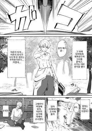 Otete Koyubimaru Elf no Milk de Otona ni Narimashita엘프의 모유로 어른이 되었습니다 Korean - Page 41