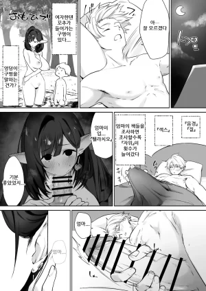 Otete Koyubimaru Elf no Milk de Otona ni Narimashita엘프의 모유로 어른이 되었습니다 Korean - Page 42