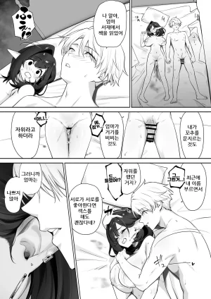 Otete Koyubimaru Elf no Milk de Otona ni Narimashita엘프의 모유로 어른이 되었습니다 Korean - Page 71