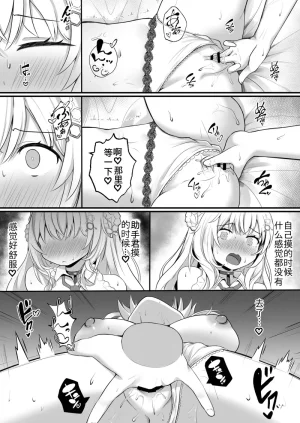 OTN Kokoku Kotaro OTN Koyori to Hajimete no Yoru wo Kagosu Hon Hakui Koyori Digital - Page 8