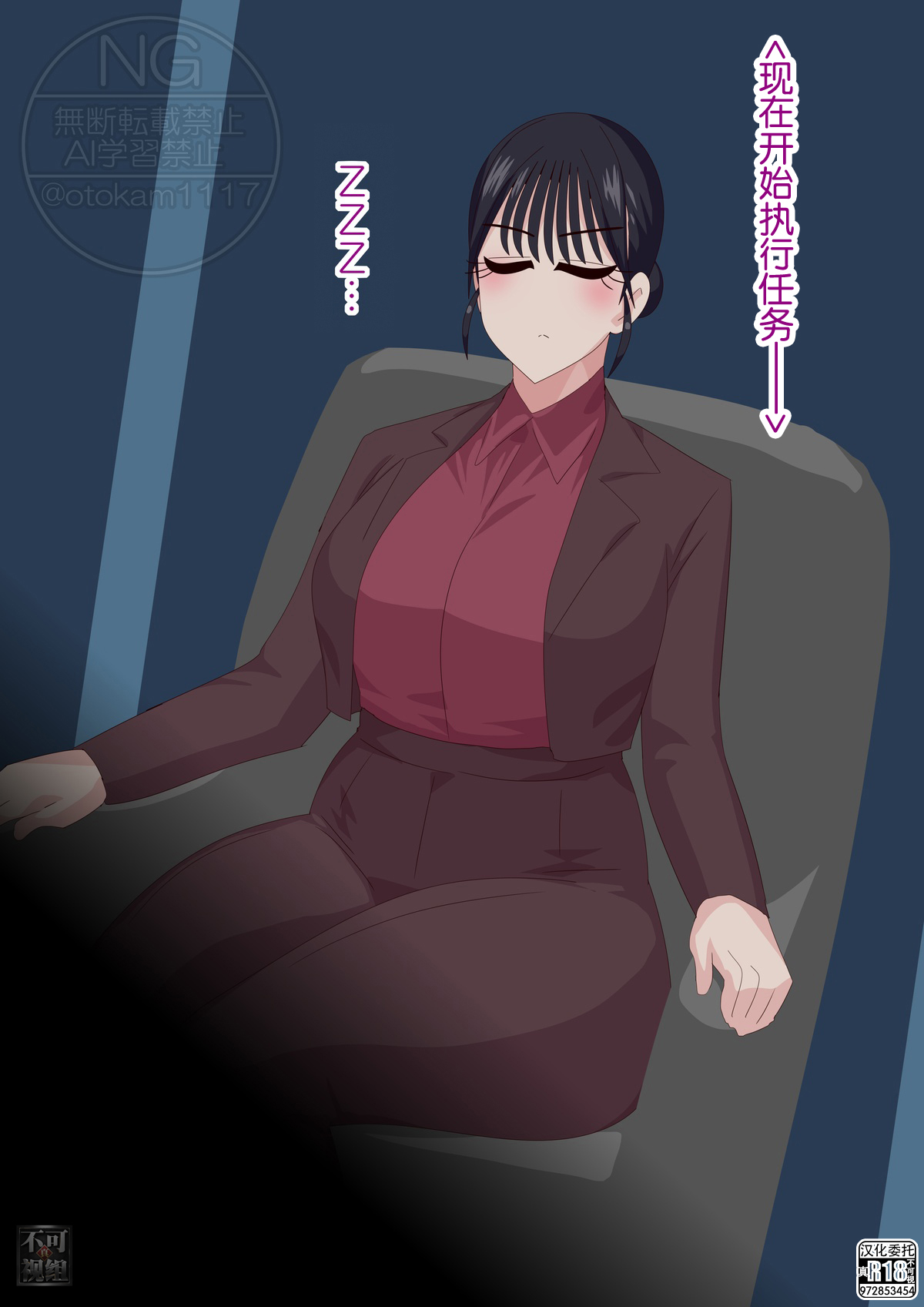 otokamFailed Undercover Agent 12Chinese - Image 8