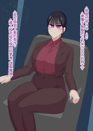 otokamFailed Undercover Agent 12Chinese - Page 7