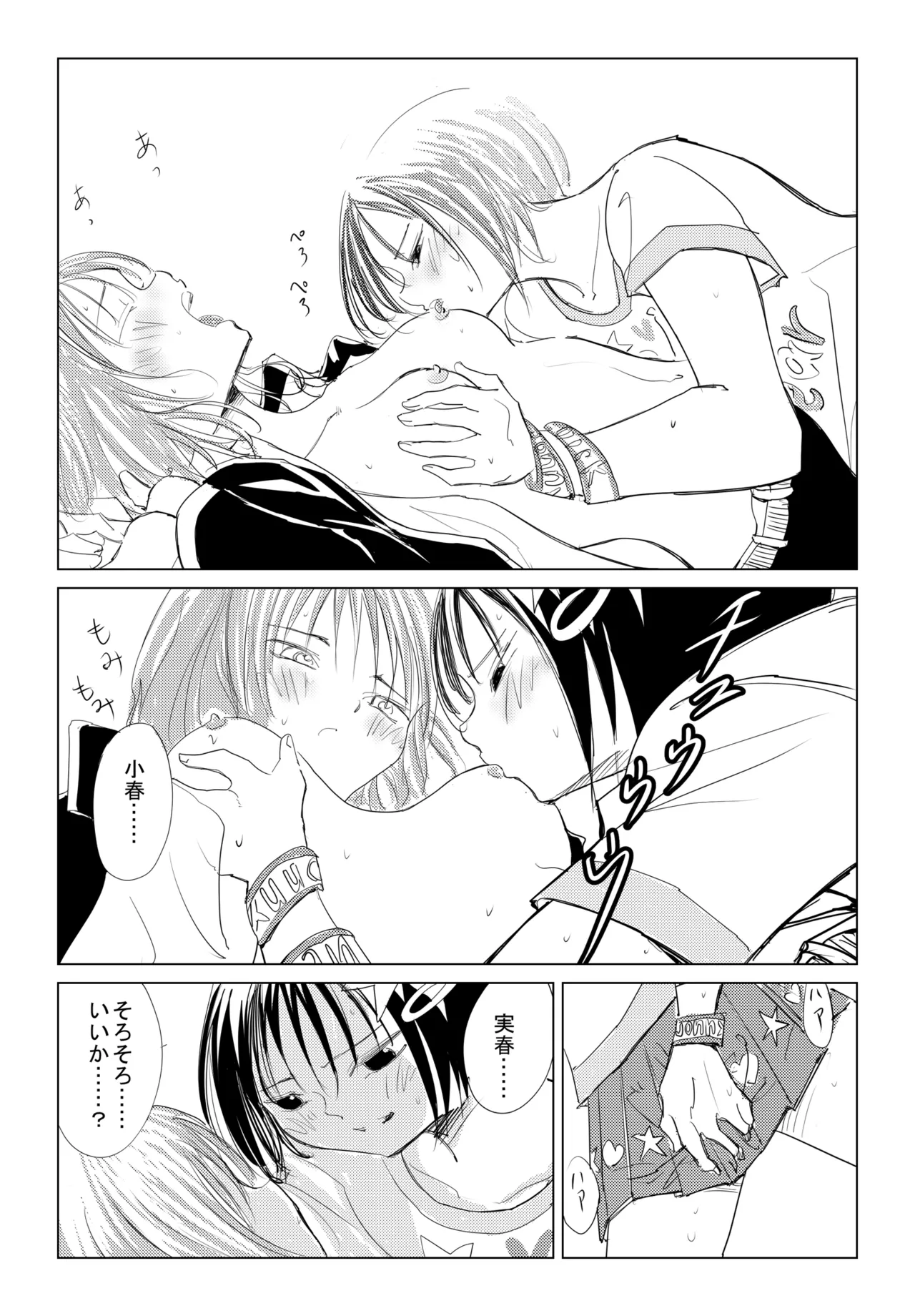 Otona no Youchien 小春と実春 Japanese - Image 10