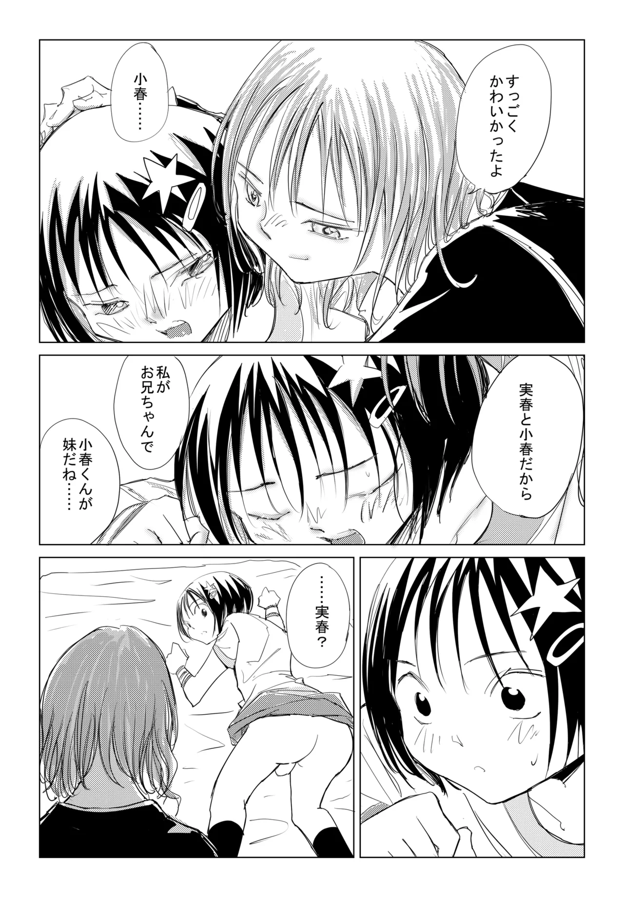 Otona no Youchien 小春と実春 Japanese - Image 14