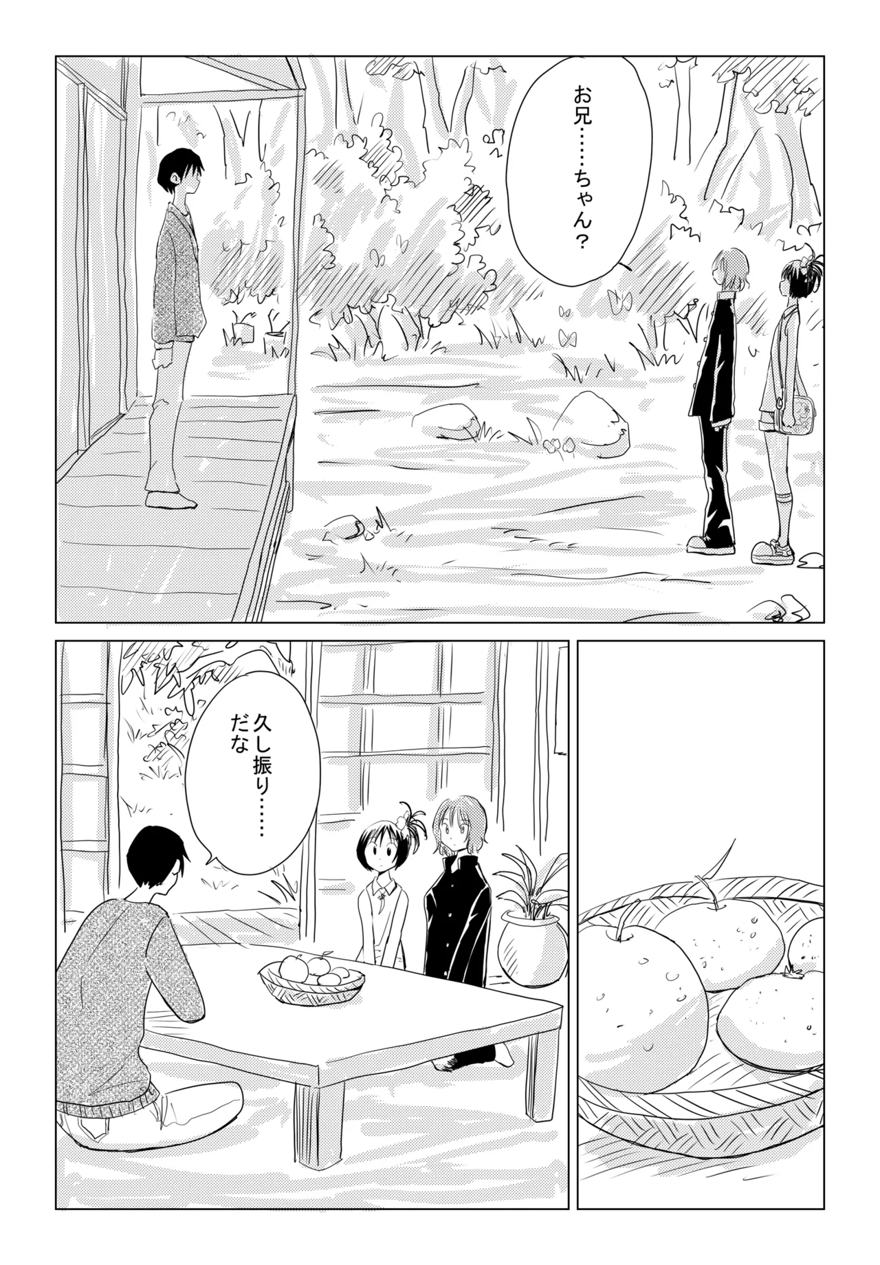 Otona no Youchien 小春と実春 Japanese - Image 24