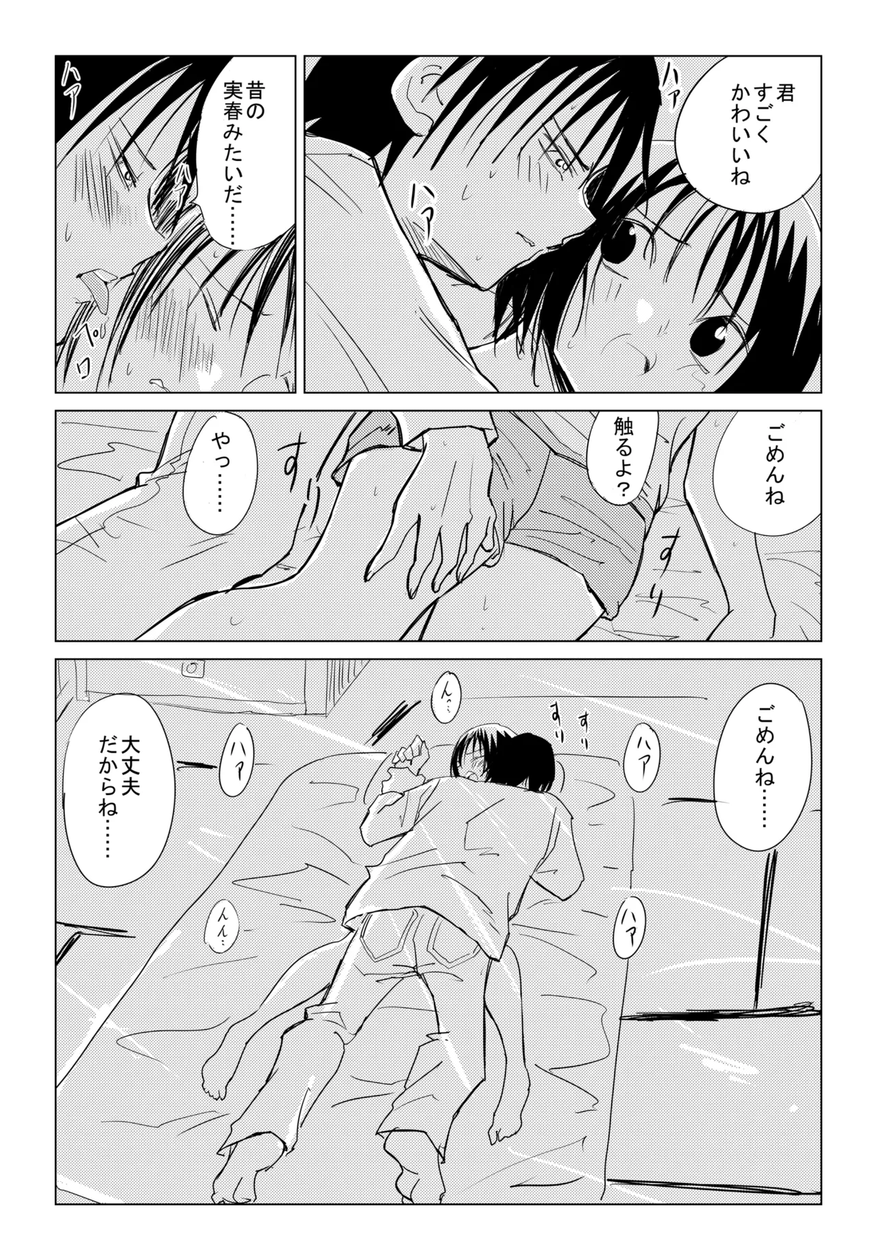 Otona no Youchien 小春と実春 Japanese - Image 29