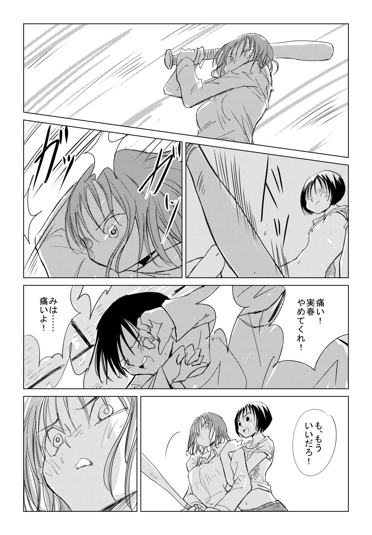 Otona no Youchien 小春と実春 Japanese - Image 34