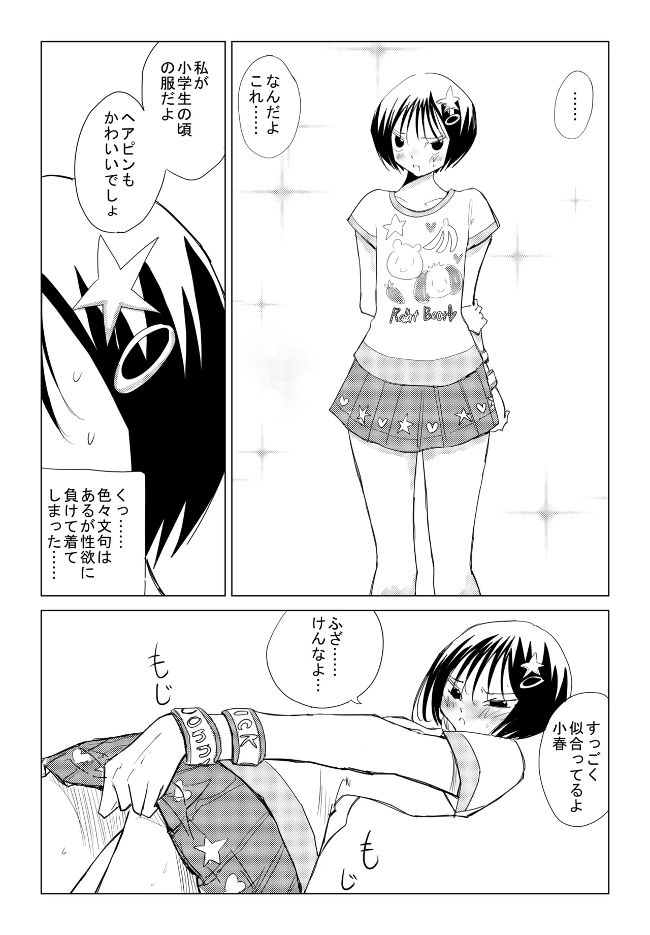 Otona no Youchien 小春と実春 Japanese - Image 7