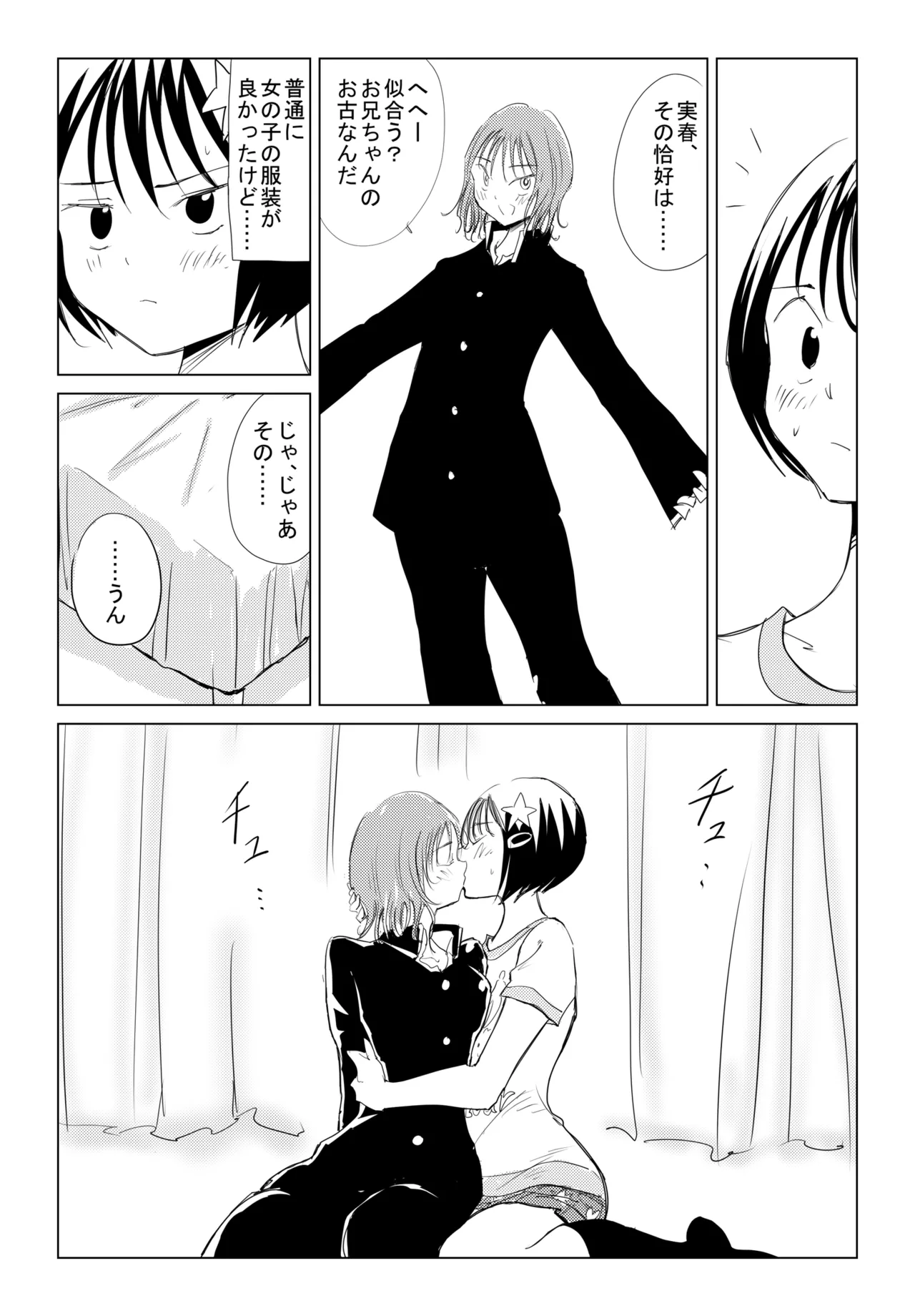 Otona no Youchien 小春と実春 Japanese - Image 8