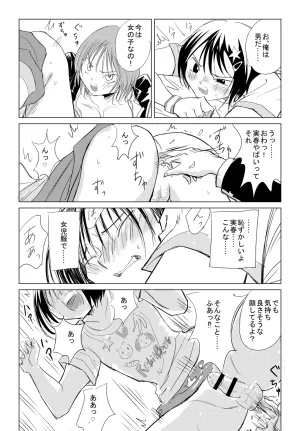 Otona no Youchien 小春と実春 Japanese - Page 12