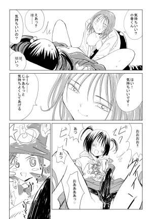 Otona no Youchien 小春と実春 Japanese - Page 19