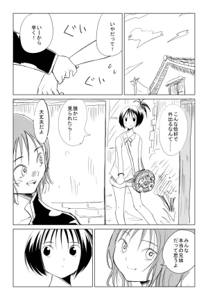 Otona no Youchien 小春と実春 Japanese - Page 20