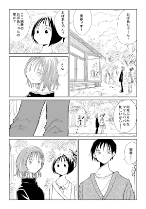 Otona no Youchien 小春と実春 Japanese - Page 23