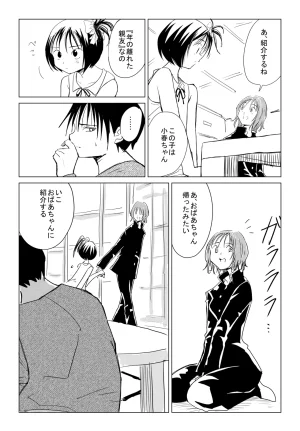 Otona no Youchien 小春と実春 Japanese - Page 26