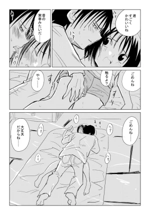 Otona no Youchien 小春と実春 Japanese - Page 29