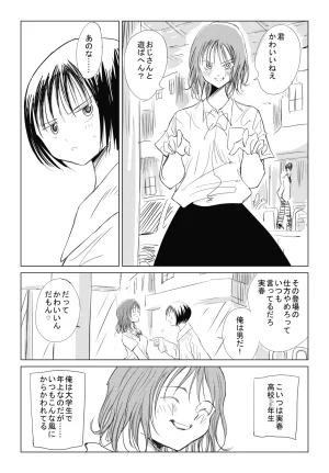 Otona no Youchien 小春と実春 Japanese - Page 3
