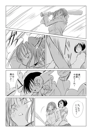Otona no Youchien 小春と実春 Japanese - Page 34