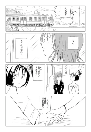 Otona no Youchien 小春と実春 Japanese - Page 37