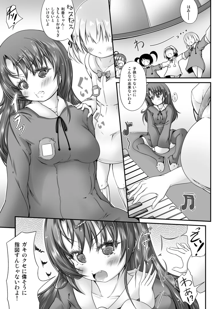 Otona no Youchien 失禁矯正施設 睦月学園 三人の新園生 Japanese - Image 16